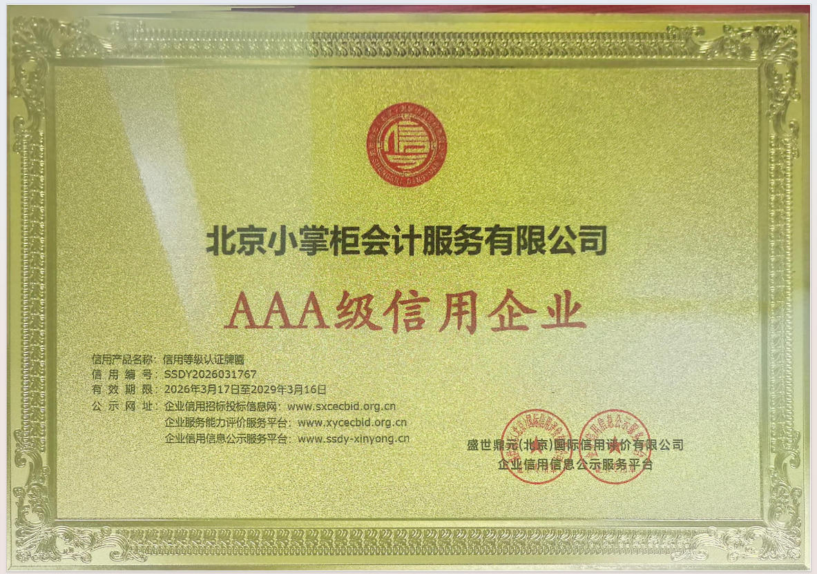 AAA级信用企业-编号SSDY2026031767